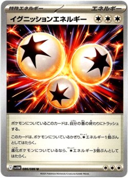 画像1: 【モンスターボールミラー】イグニッションエネルギー
