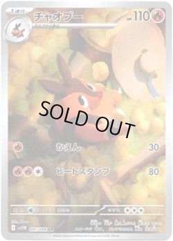 画像1: 【AR】チャオブー