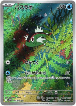 画像1: 【AR】バスラオ
