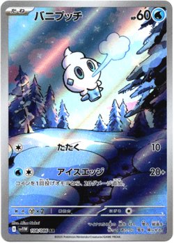 画像1: ※傷有り品（返品交換対象外）【AR】バニプッチ