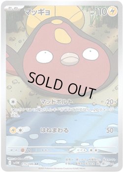 画像1: ※傷有り品（返品交換対象外）【AR】マッギョ
