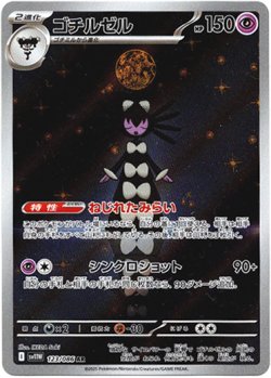 画像1: 【AR】ゴチルゼル