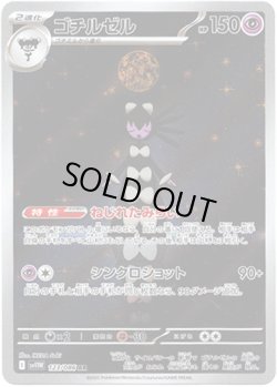 画像1: 【AR】ゴチルゼル