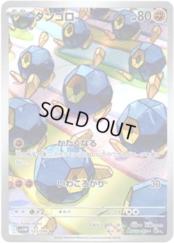 画像1: ※傷有り品（返品交換対象外）【AR】ダンゴロ