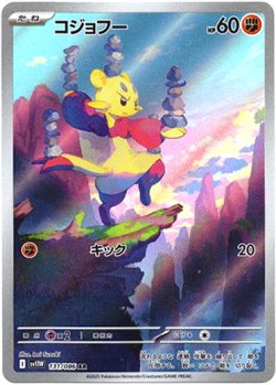 画像1: 【AR】コジョフー