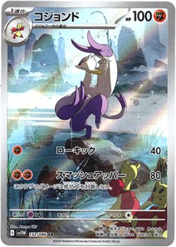 画像1: 【AR】コジョンド