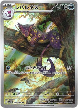 画像1: 【AR】レパルダス
