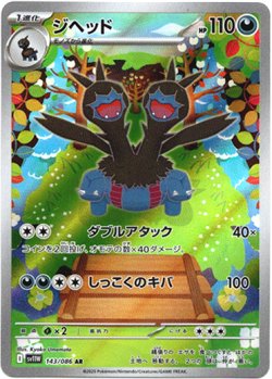 画像1: 【AR】ジヘッド