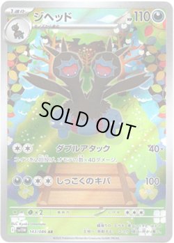 画像1: ※傷有り品（返品交換対象外）【AR】ジヘッド