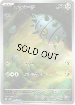 画像1: ※傷有り品（返品交換対象外）【AR】テッシード
