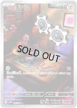 画像1: ※傷有り品（返品交換対象外）【AR】ギアル