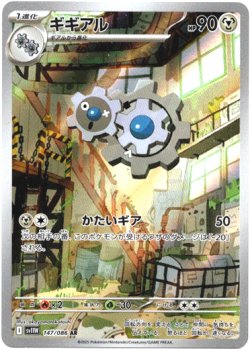画像1: 【AR】ギギアル
