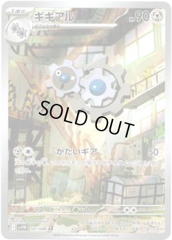 画像1: ※傷有り品（返品交換対象外）【AR】ギギアル