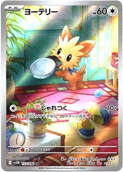 画像1: ※傷有り品（返品交換対象外）【AR】ヨーテリー
