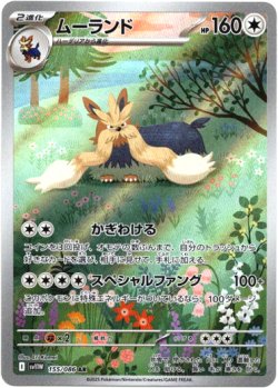 画像1: 【AR】ムーランド