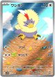 【AR】ワシボン