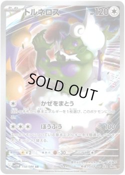 画像1: 【AR】トルネロス