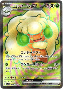 画像1: 【SR】エルフーンex