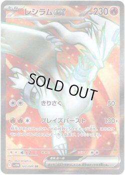 画像1: ※傷有り品（返品交換対象外）【SR】レシラムex