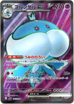 画像1: 【SR】ブルンゲルex