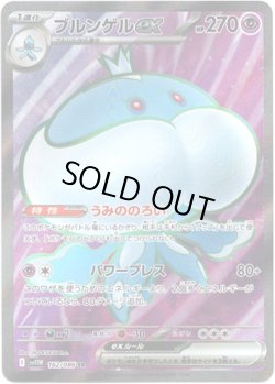 画像1: ※傷有り品（返品交換対象外）【SR】ブルンゲルex