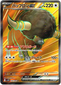 画像1: 【SR】バッフロンex
