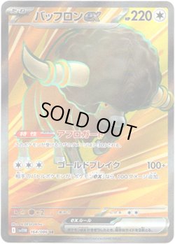 画像1: ※傷有り品（返品交換対象外）【SR】バッフロンex