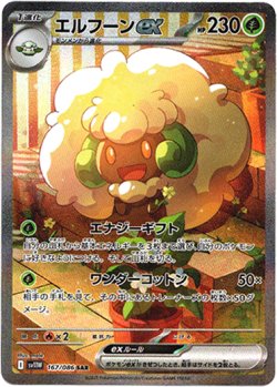 画像1: 【SAR】エルフーンex
