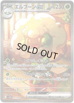 画像1: ※傷有り品（返品交換対象外）【SAR】エルフーンex