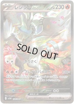 画像1: ※傷有り品（返品交換対象外）【SAR】レシラムex