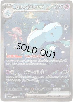 画像1: 【SAR】ブルンゲルex