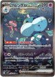 【SAR】ブルンゲルex