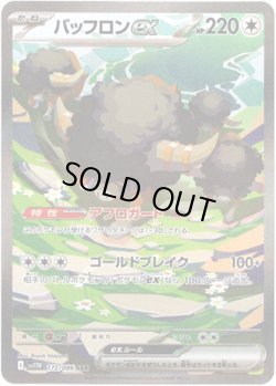 画像1: ※傷有り品（返品交換対象外）【SAR】バッフロンex