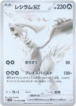 画像1: 【BWR】レシラムex