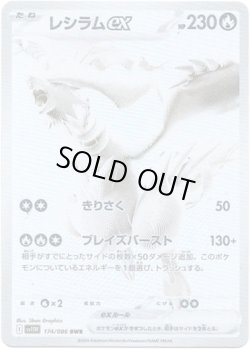 画像1: ※傷有り品（返品交換対象外）【BWR】レシラムex