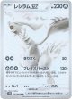※傷有り品（返品交換対象外）【BWR】レシラムex