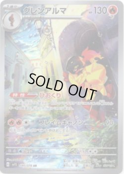 画像1: ※傷有り品（返品交換対象外）【AR】グレンアルマ