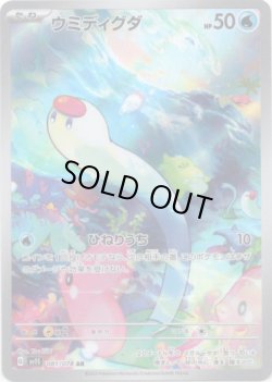 画像1: 【AR】ウミディグダ