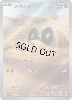 画像1: 【AR】メグロコ