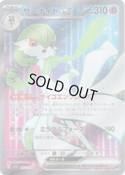 画像1: ※傷有り品（返品交換対象外）【SR】サーナイトex
