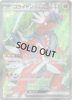 画像1: 【SR】コライドンex