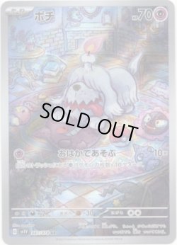 画像1: 【AR】ボチ