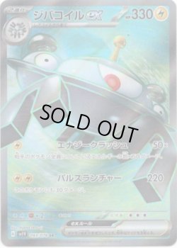 画像1: 【SR】ジバコイルex