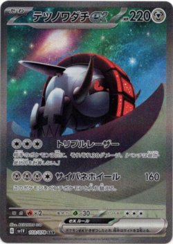 画像1: 【SAR】テツノワダチex