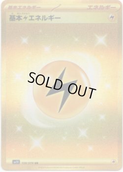 画像1: ※傷有り品（返品交換対象外）【UR】基本雷エネルギー