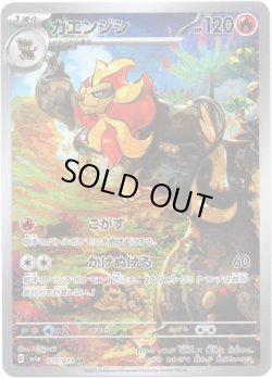 画像1: 【AR】カエンジシ