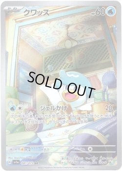 画像1: ※傷有り品（返品交換対象外）【AR】クワッス