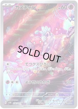 画像1: ※傷有り品（返品交換対象外）【AR】カヌチャン