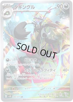 画像1: 【AR】タギングル