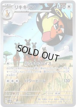 画像1: 【AR】リキキリン